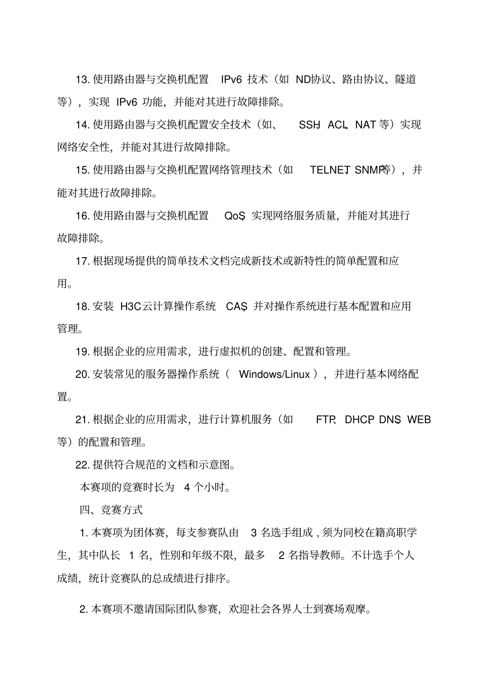 2016年全国职业院校技能大赛高职组计算机网络应用赛项_第3页