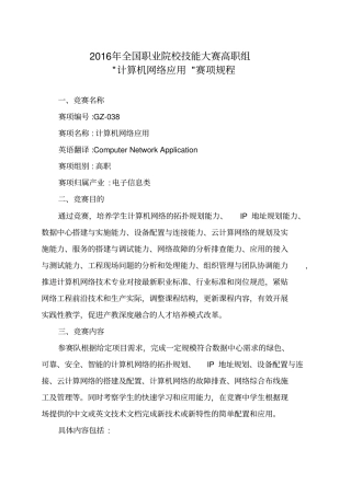 2016年全国职业院校技能大赛高职组计算机网络应用赛项