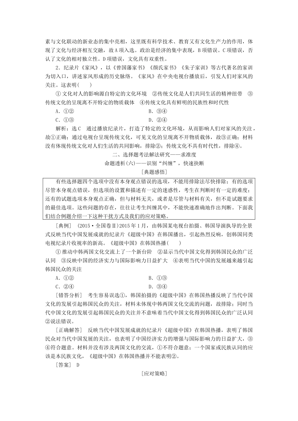 （通用版 ）高考政治新设计一轮复习 第三模块 文化生活 第一单元 文化与生活单元综合 提能增分讲义-人教版高三全册政治教案_第2页