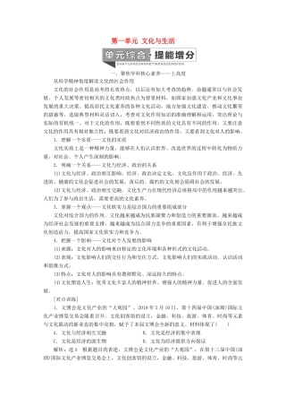 （通用版 ）高考政治新设计一轮复习 第三模块 文化生活 第一单元 文化与生活单元综合 提能增分讲义-人教版高三全册政治教案