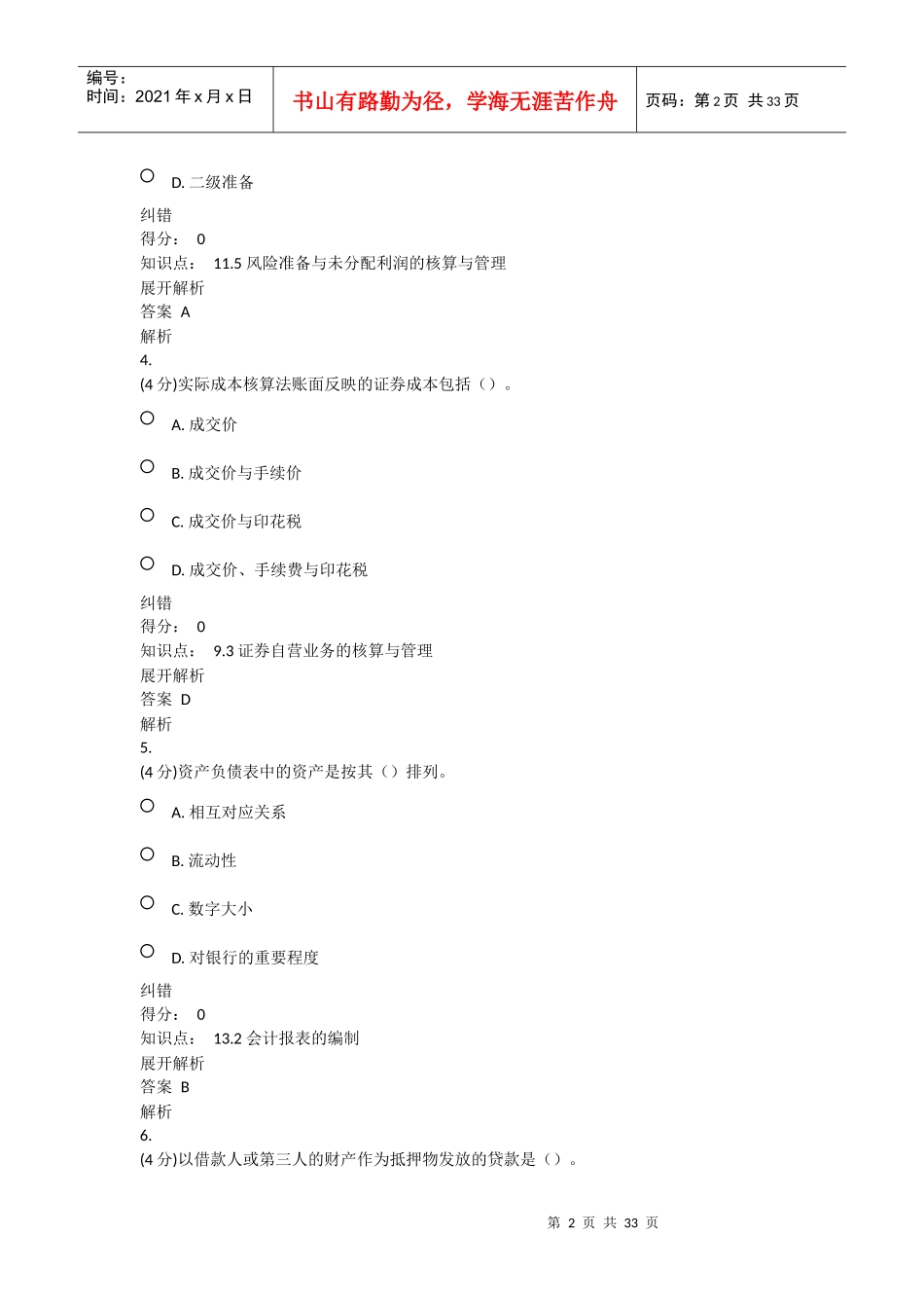 17春《金融企业会计》_第2页