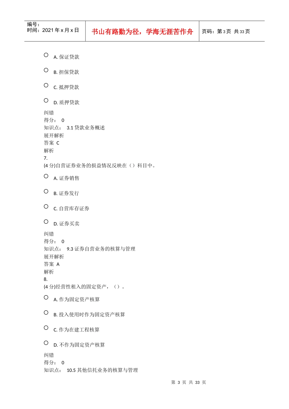 17春《金融企业会计》_第3页