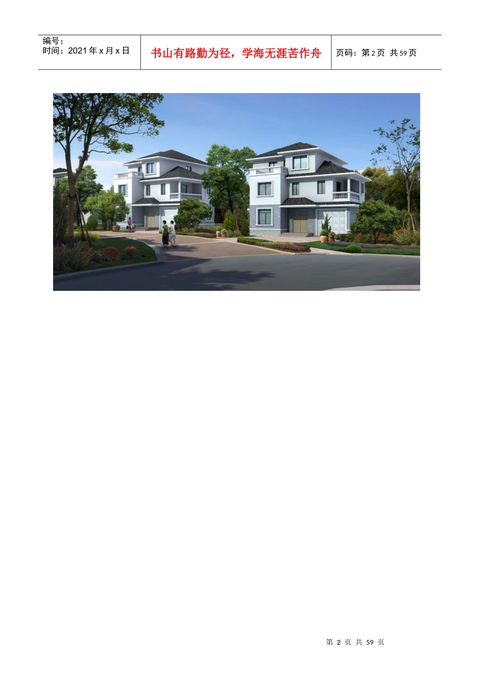 30万元以内乡村小别墅效果图_设计图（DOC56页）_第2页