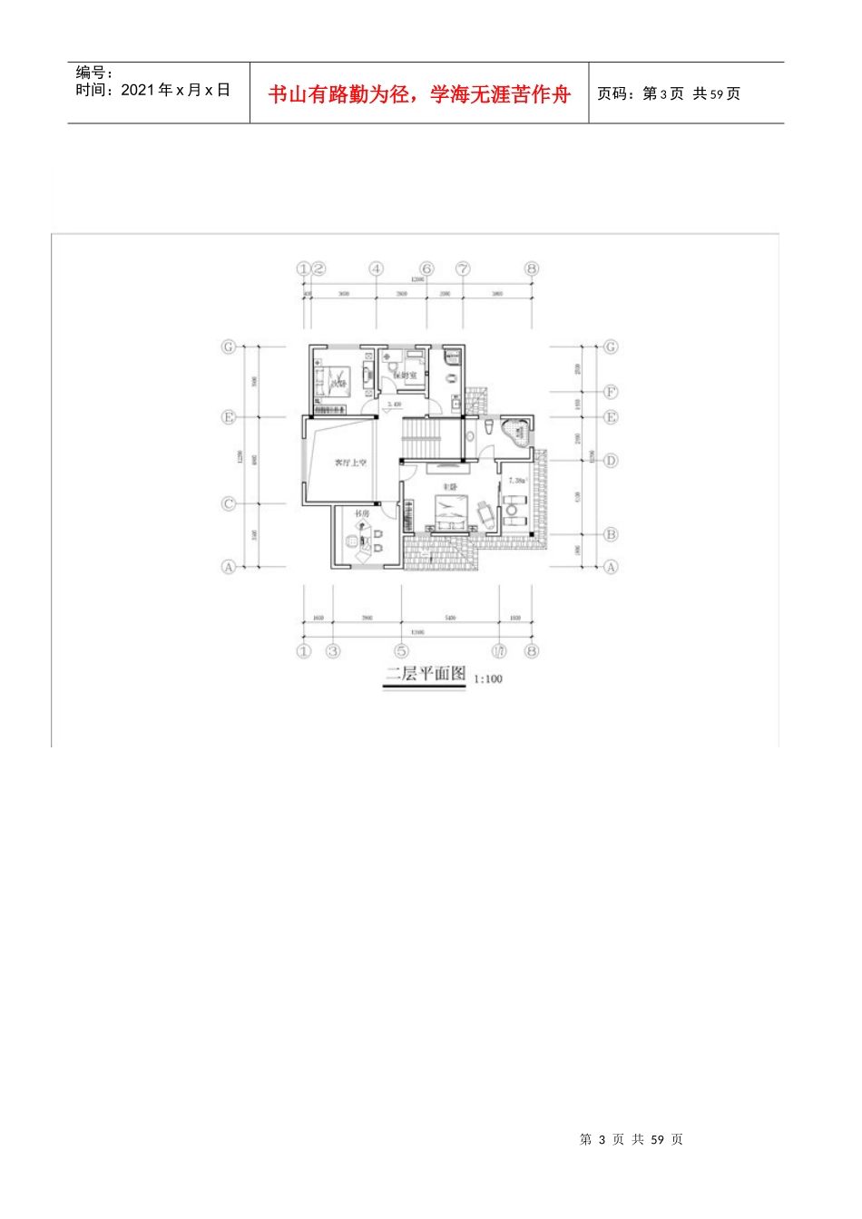 30万元以内乡村小别墅效果图_设计图（DOC56页）_第3页