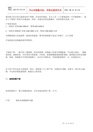 30万元以内乡村小别墅效果图_设计图（DOC56页）