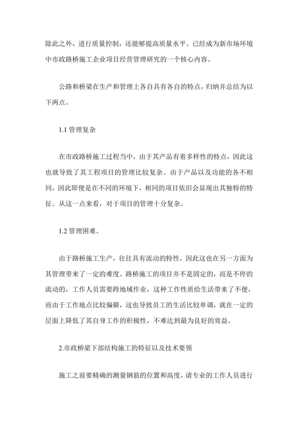 市政道路的路基施工技术_第2页