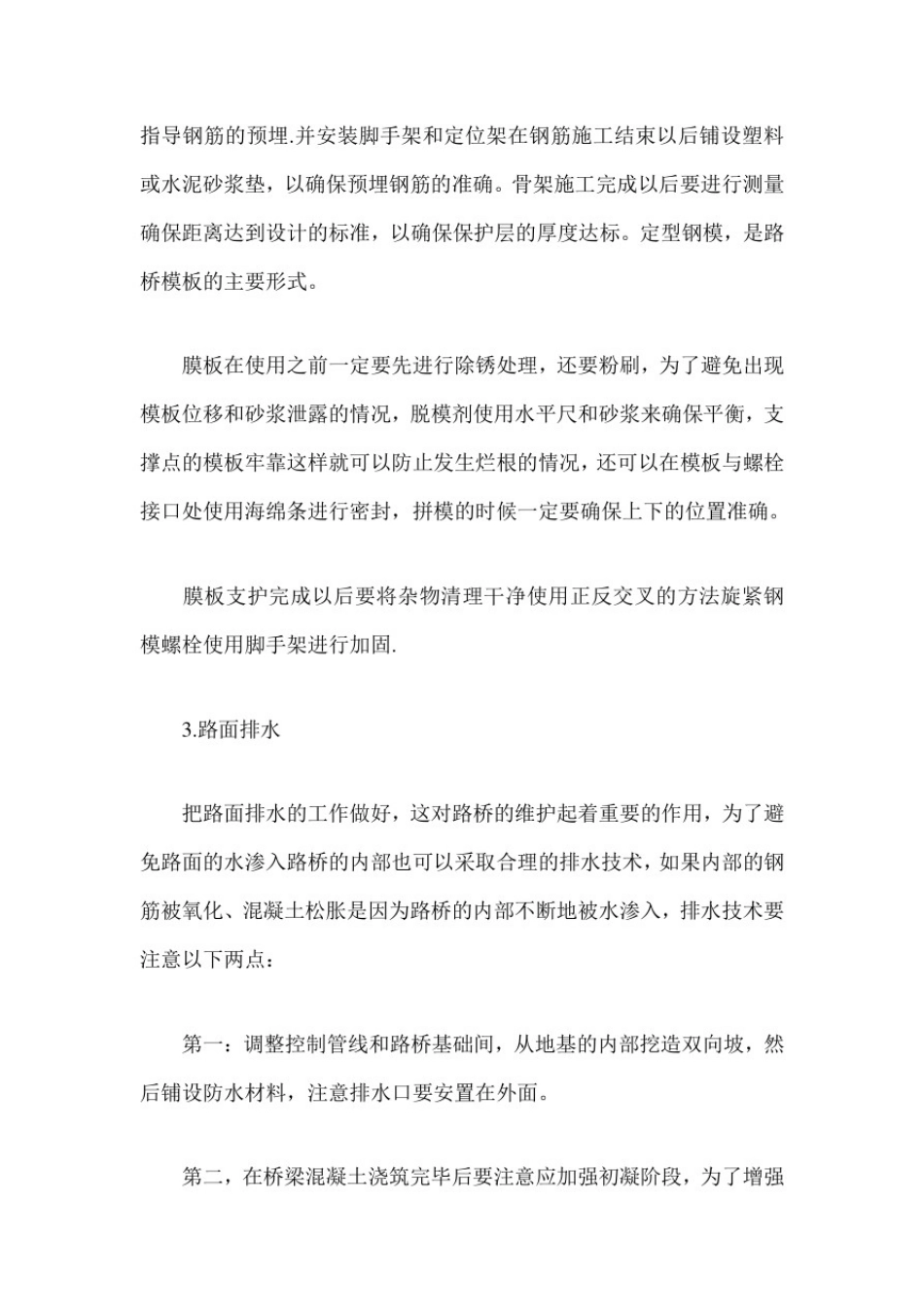 市政道路的路基施工技术_第3页