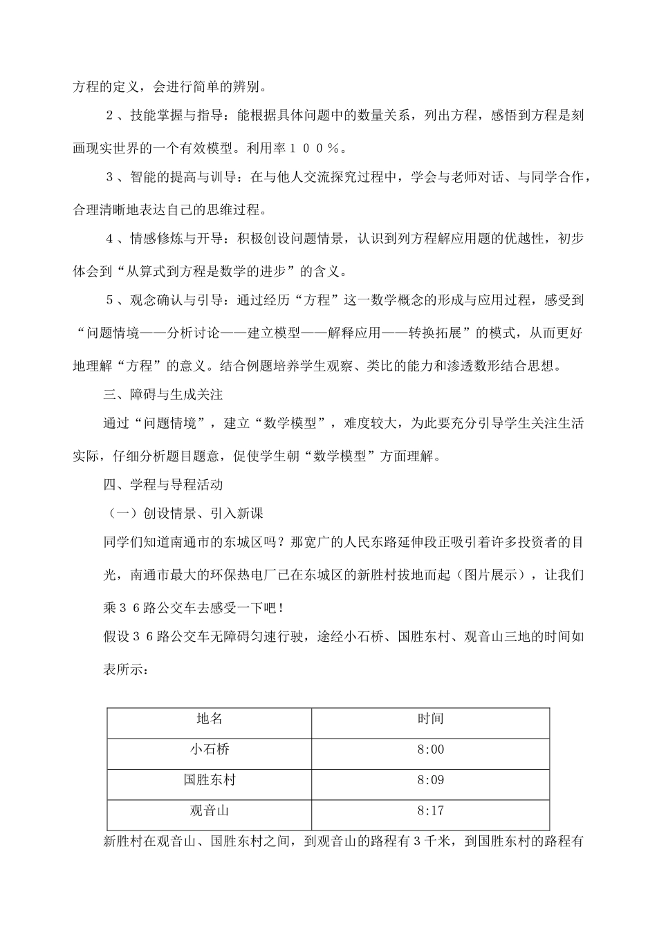 七年级数学上册 第三章一元一次方程精品教案（二） 人教新课标版_第2页