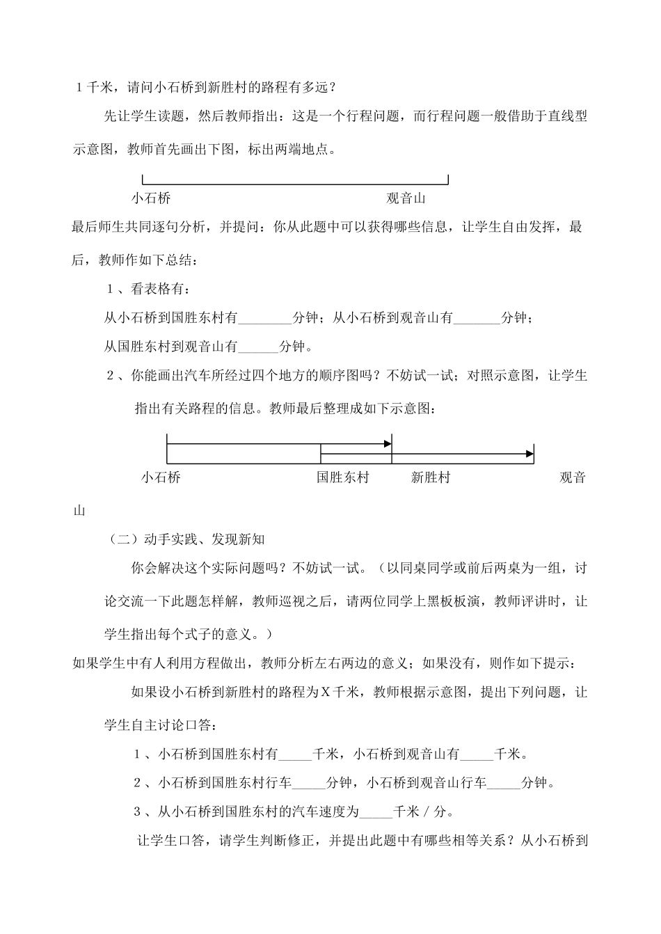 七年级数学上册 第三章一元一次方程精品教案（二） 人教新课标版_第3页