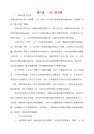 七年级数学上册 第三章一元一次方程精品教案（二） 人教新课标版