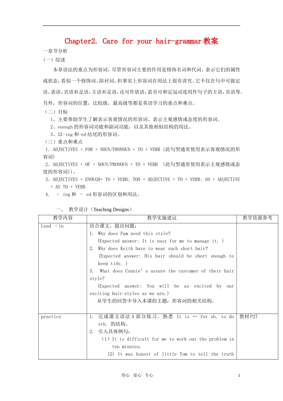 高中英语 unit2 Care for your hair-grammar教案 牛津上海版S1A_第1页