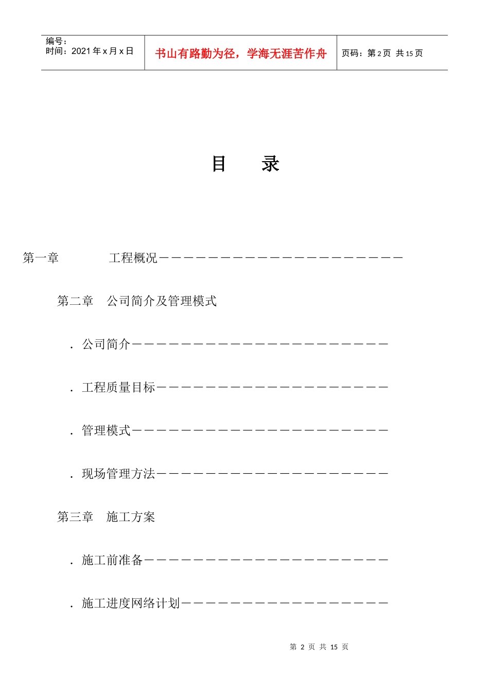 从化市街口镇新世纪广场流溪影剧院消防工程消防施工组织设计_第2页