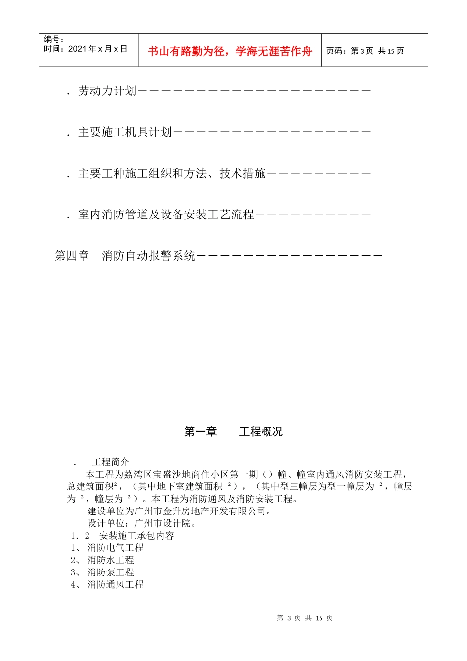 从化市街口镇新世纪广场流溪影剧院消防工程消防施工组织设计_第3页