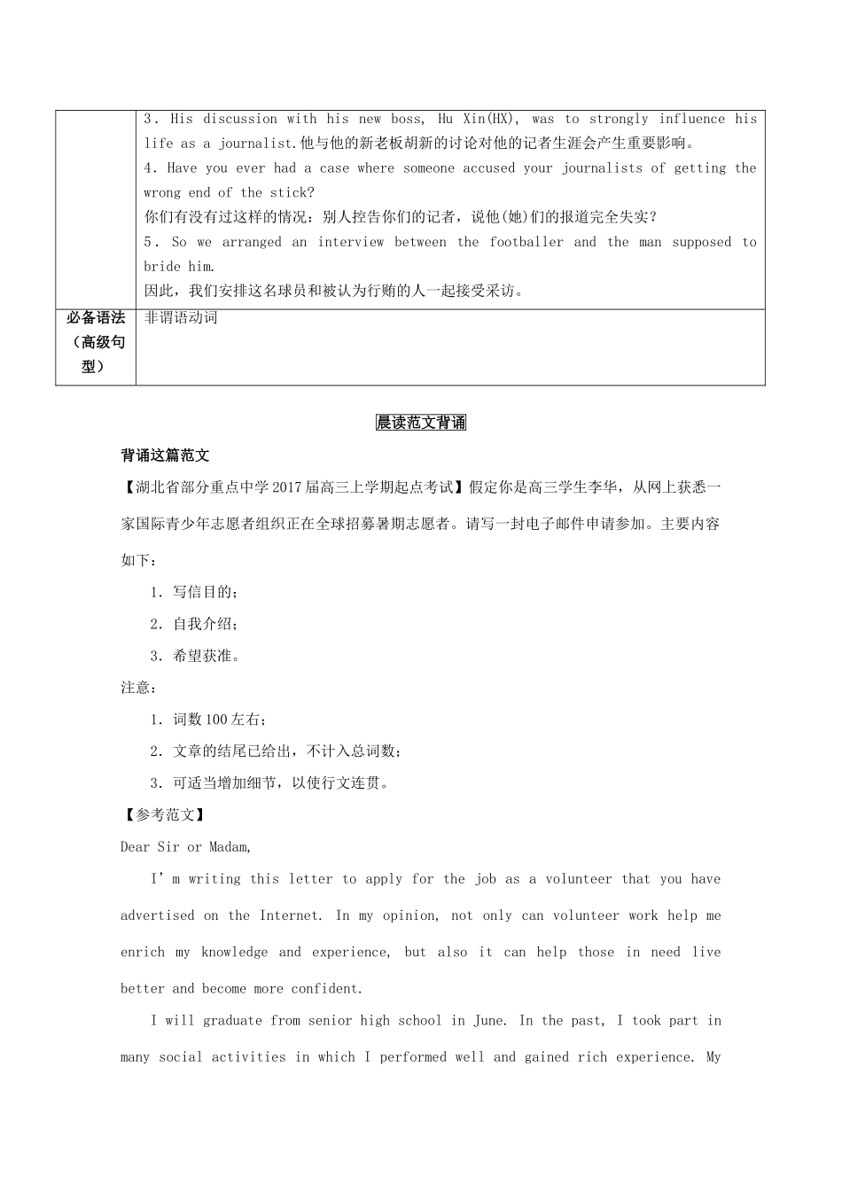 （讲练测）高考英语一轮复习 Unit 4 Making the news（讲）（含解析）新人教版必修5-新人教版高三必修5英语教案_第3页