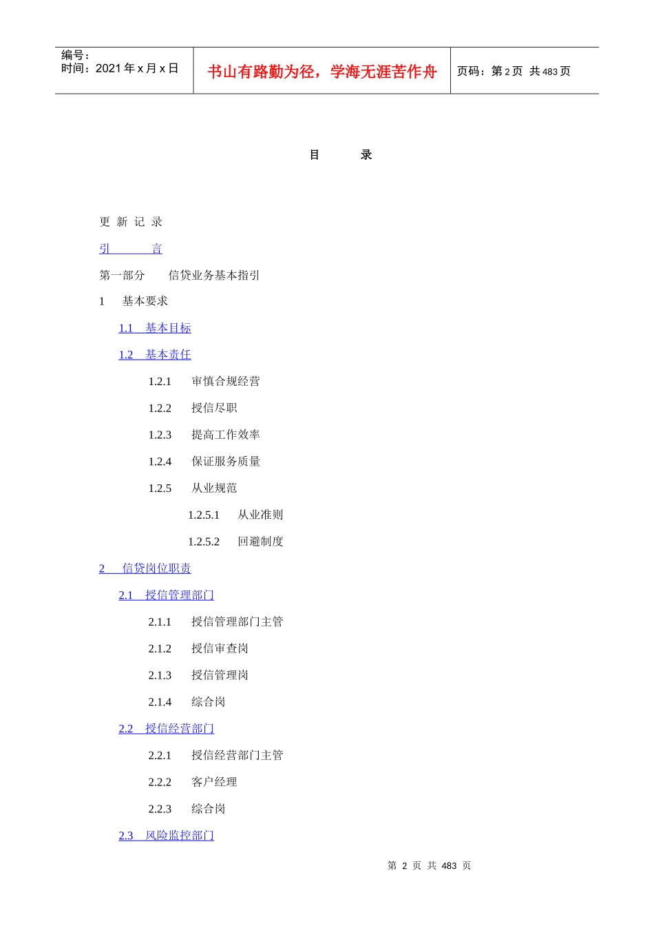 交通银行信贷业务指引手册_第2页