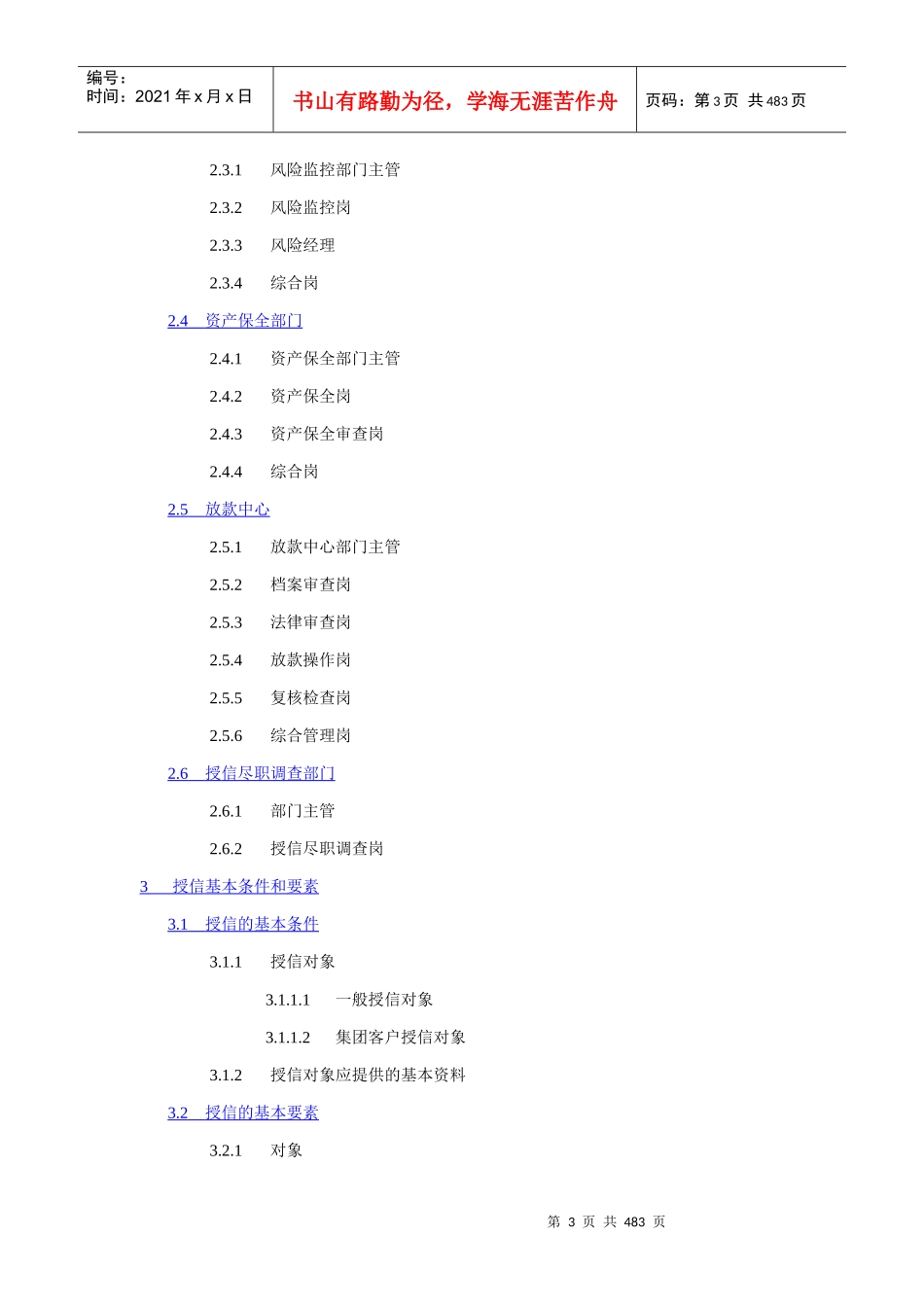交通银行信贷业务指引手册_第3页