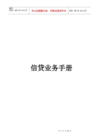 交通银行信贷业务指引手册