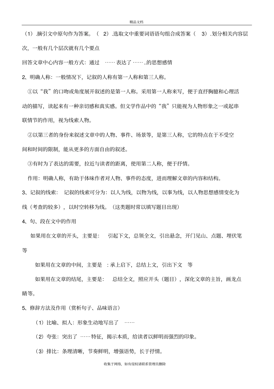初中记叙文阅读讲解学习_第3页