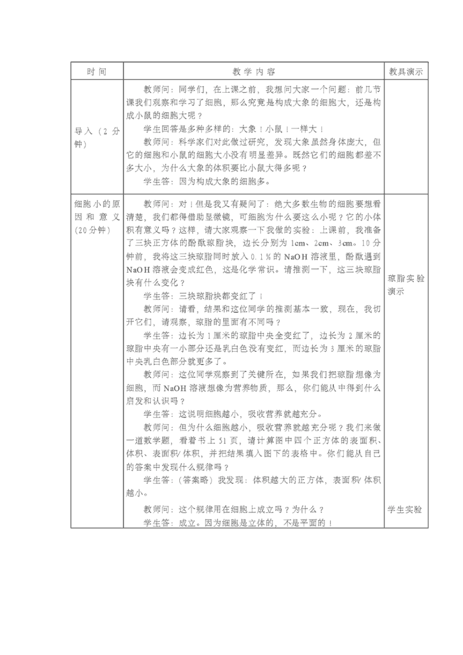七年级生物上册 第3章第3节 细胞通过分裂而增殖精品教案 北师大版_第2页