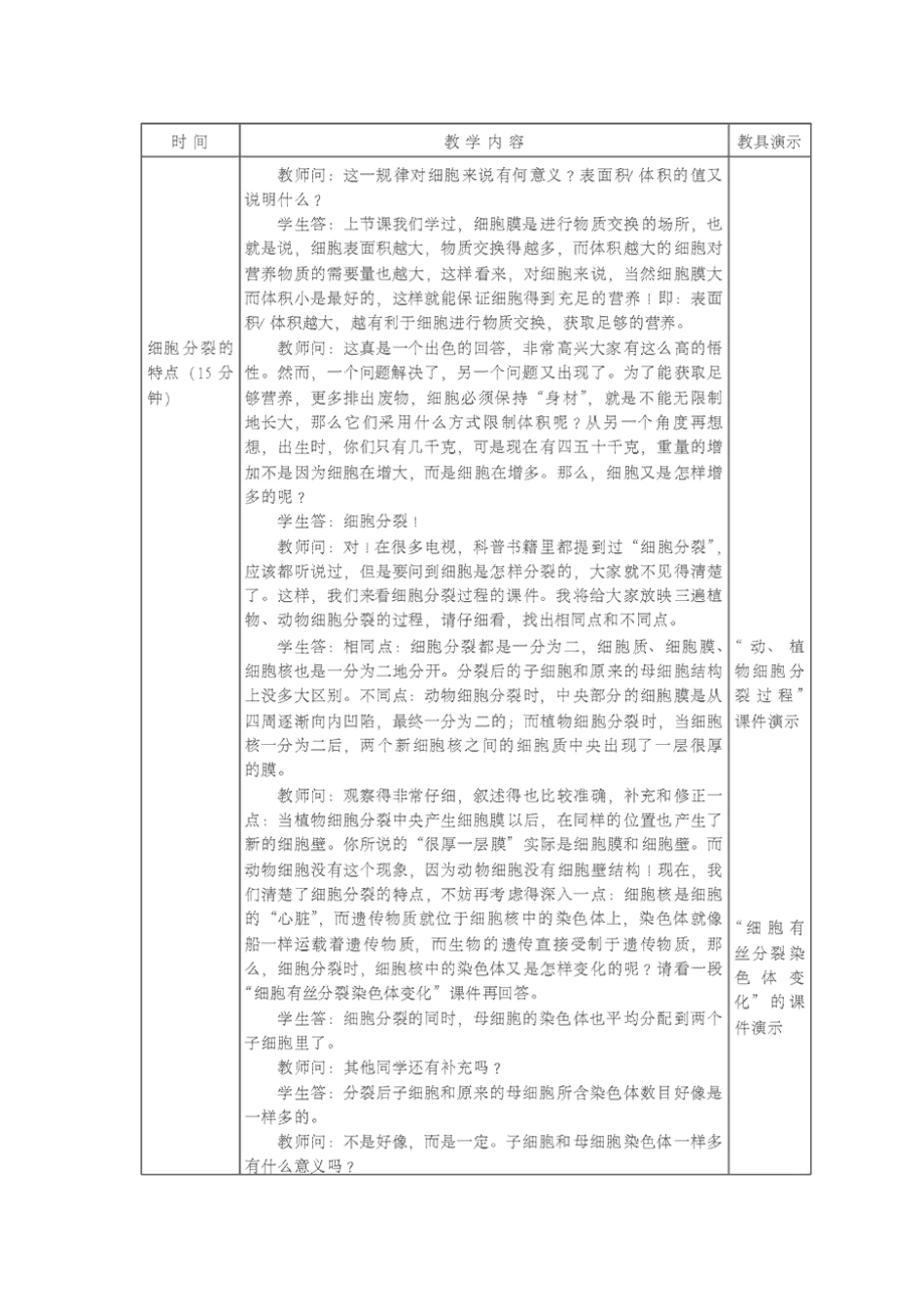 七年级生物上册 第3章第3节 细胞通过分裂而增殖精品教案 北师大版_第3页