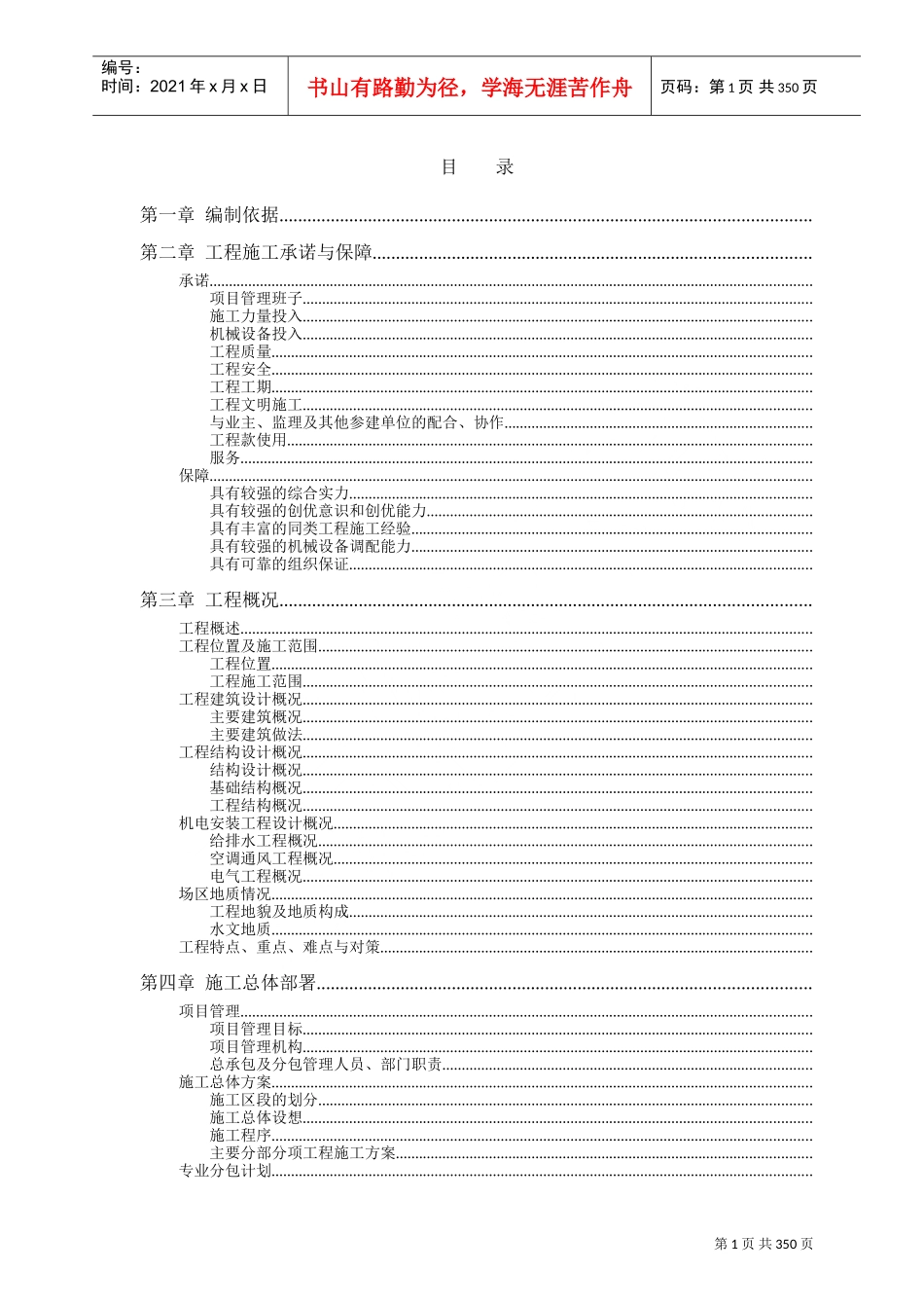 东莞某医院施工组织设计(DOC394页)_第1页