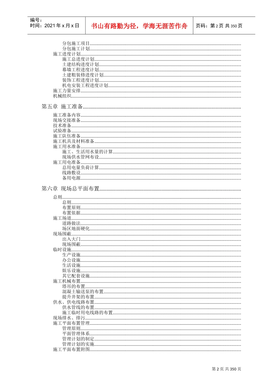 东莞某医院施工组织设计(DOC394页)_第2页