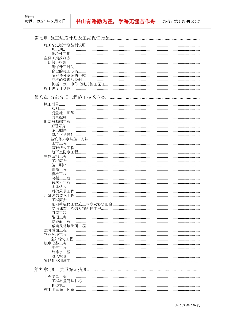 东莞某医院施工组织设计(DOC394页)_第3页