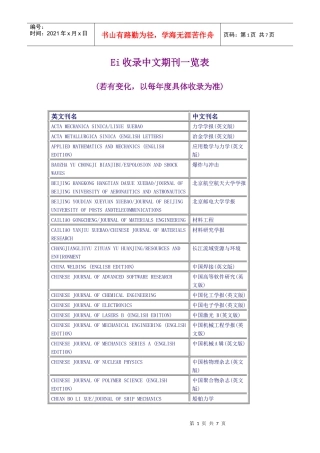 EI收录的中文期刊-电子科技大学图书馆
