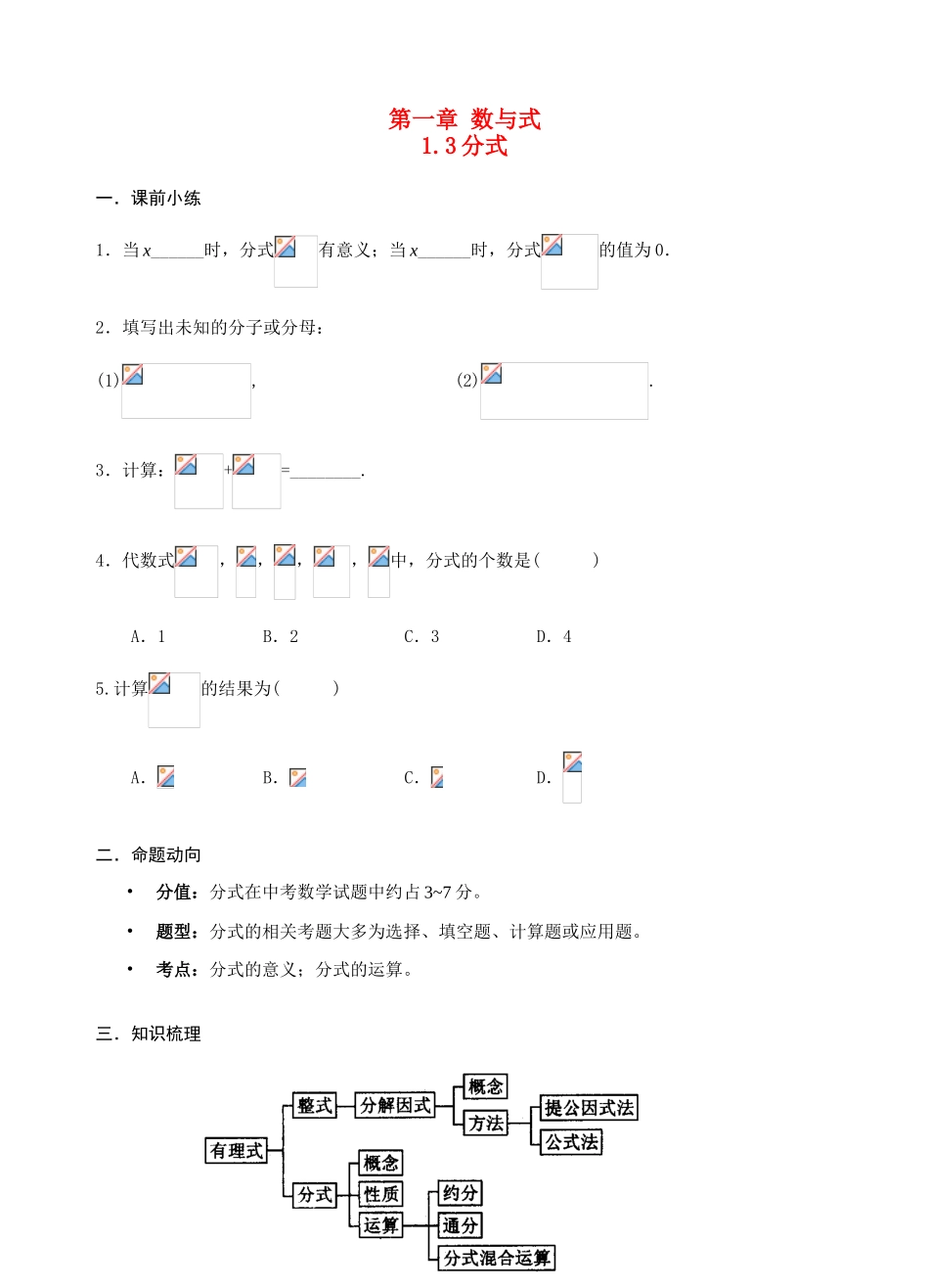 九年级数学中考复 习《分式》教案全国通用_第1页