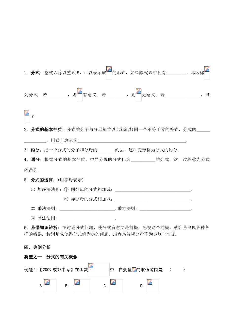 九年级数学中考复 习《分式》教案全国通用_第2页