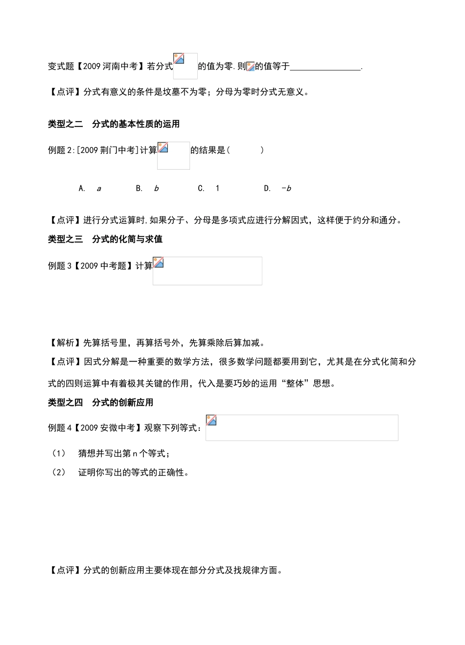 九年级数学中考复 习《分式》教案全国通用_第3页