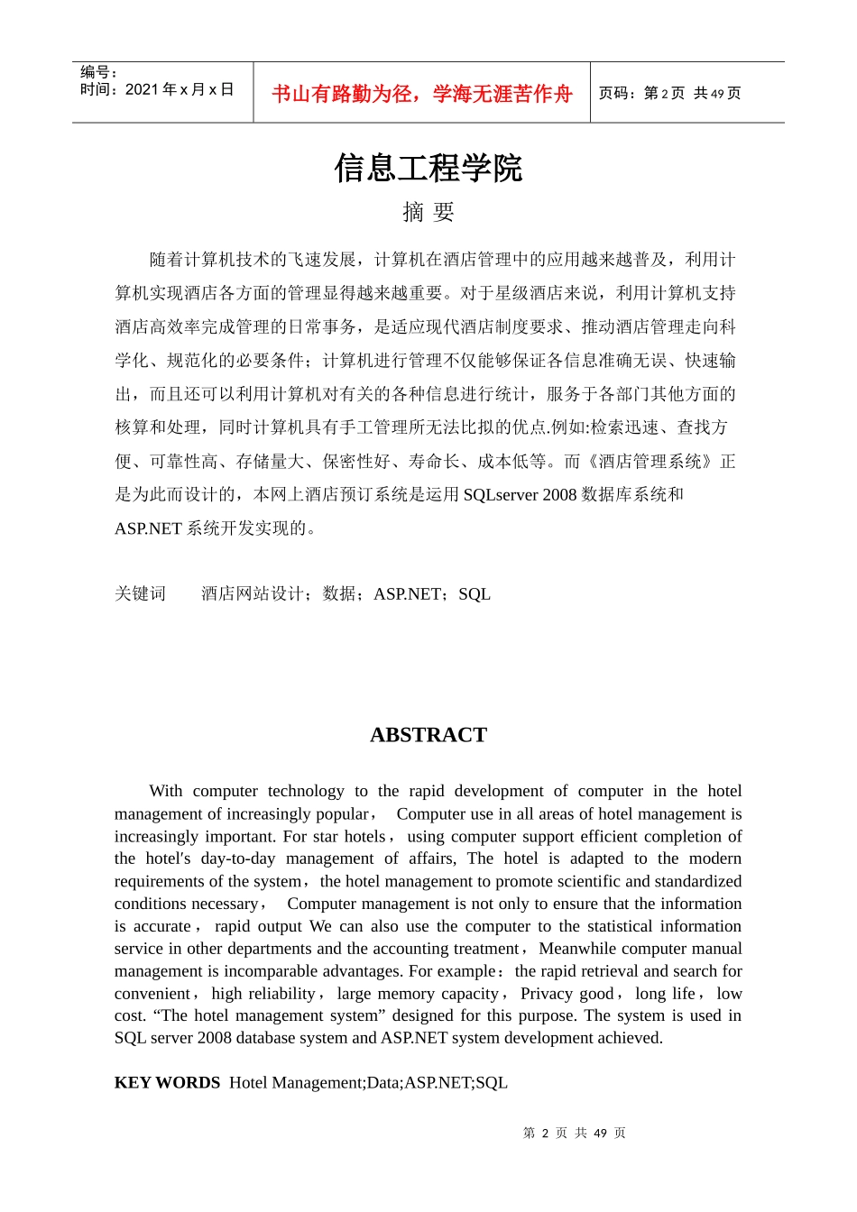 Net郡庭快捷酒店网站设计与实现_第2页