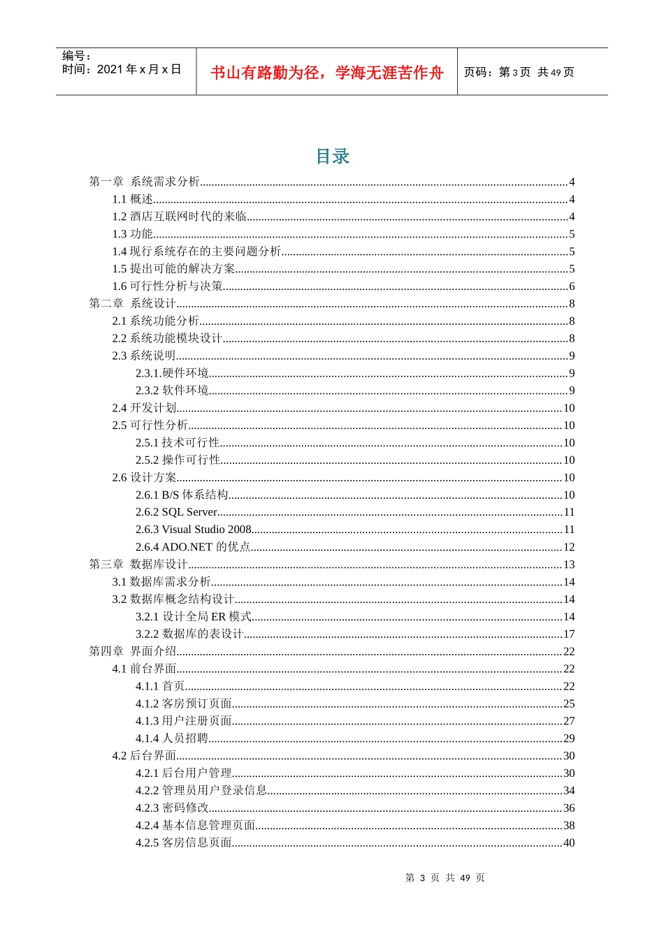 Net郡庭快捷酒店网站设计与实现_第3页