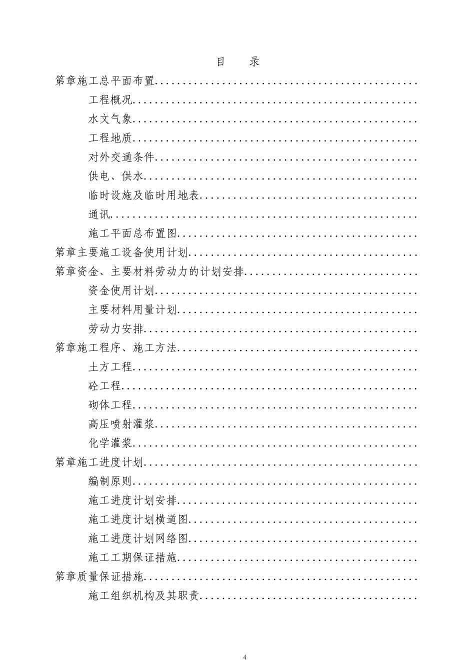 云梦泵站施工组织设计方案(DOC69页)_第1页