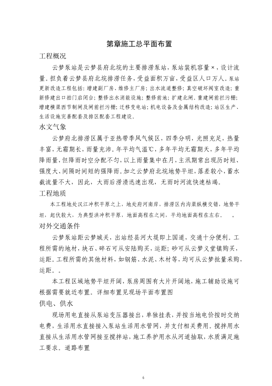 云梦泵站施工组织设计方案(DOC69页)_第3页