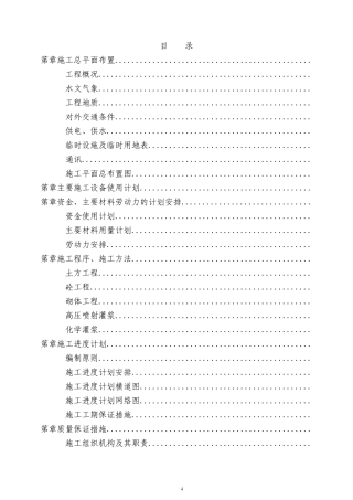 云梦泵站施工组织设计方案(DOC69页)