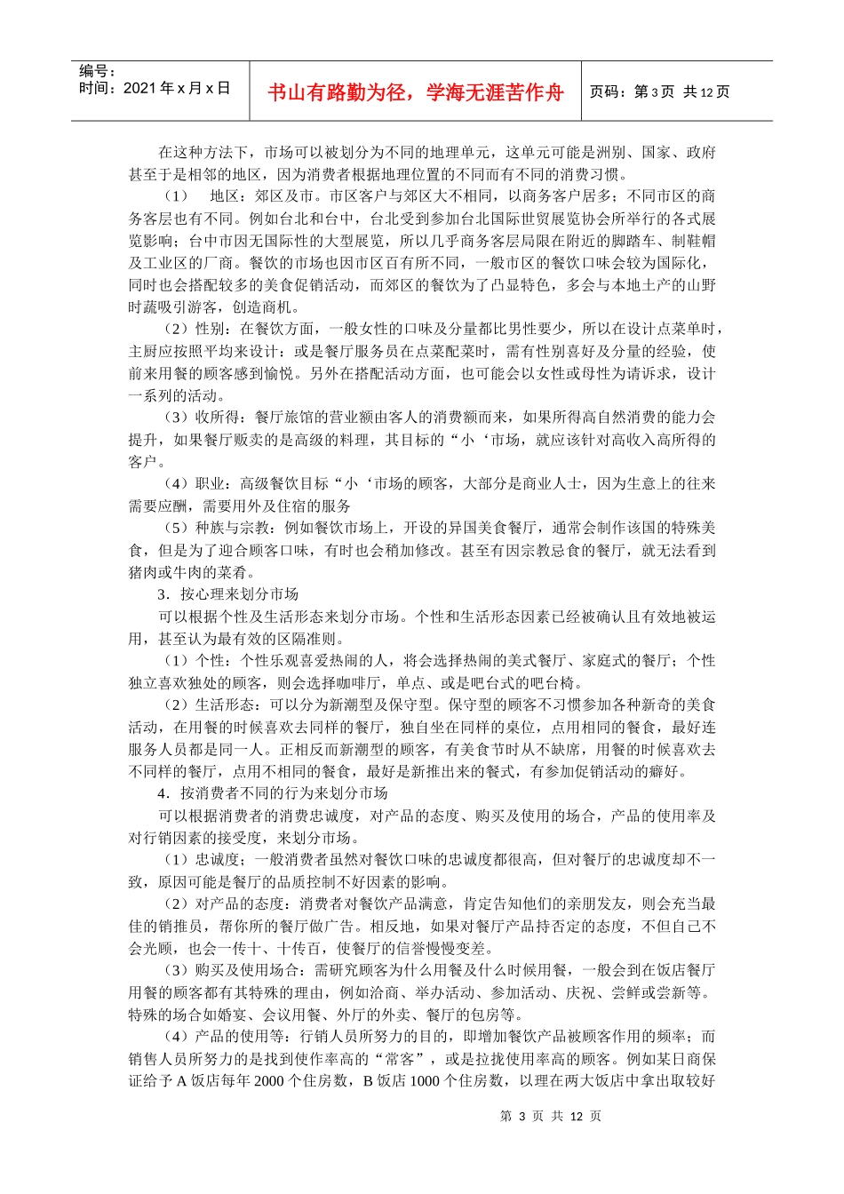 创造成功的餐饮品牌之十：品牌的延伸与扩张_第3页