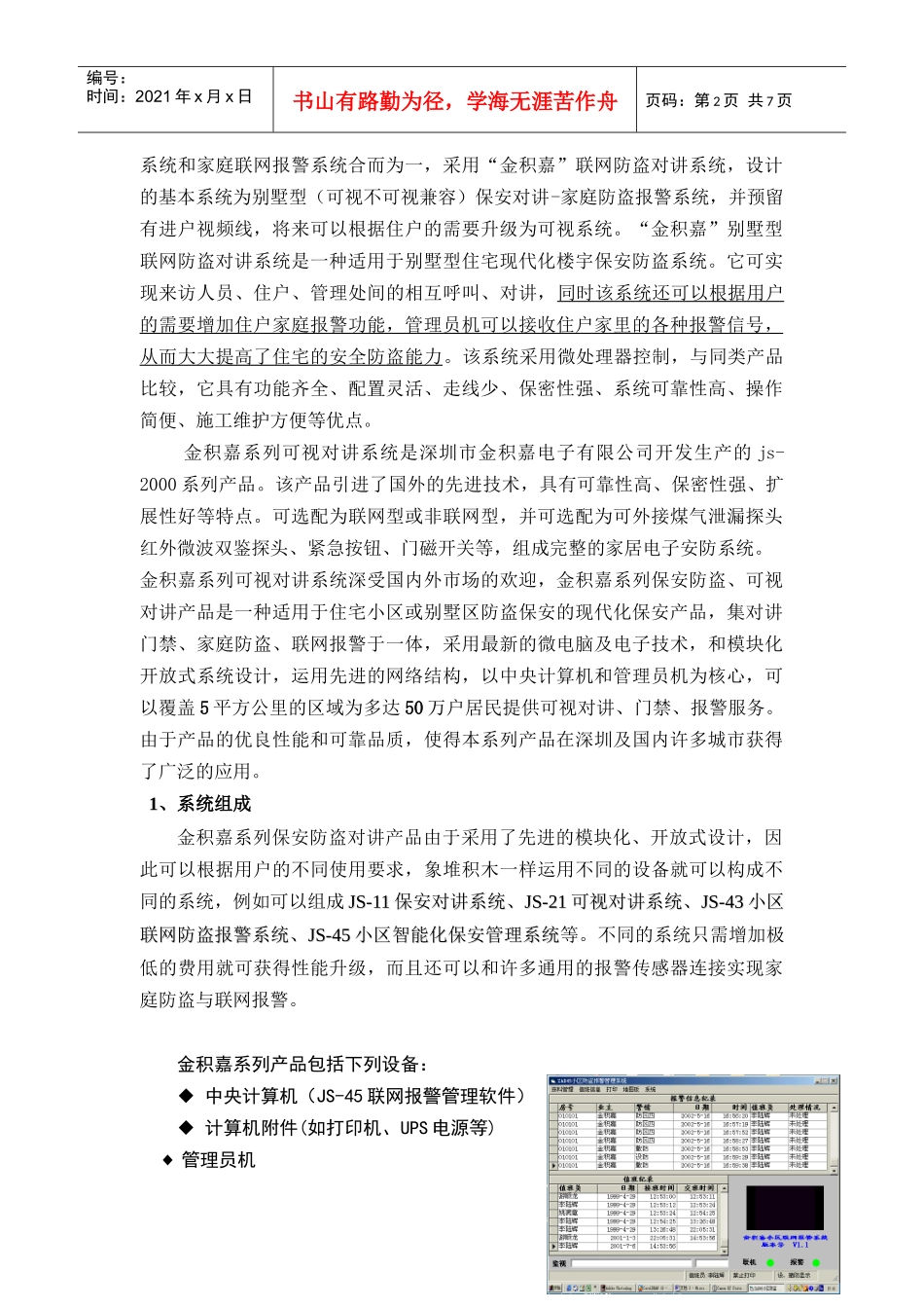 别墅联网型可视对讲方案说明_第2页