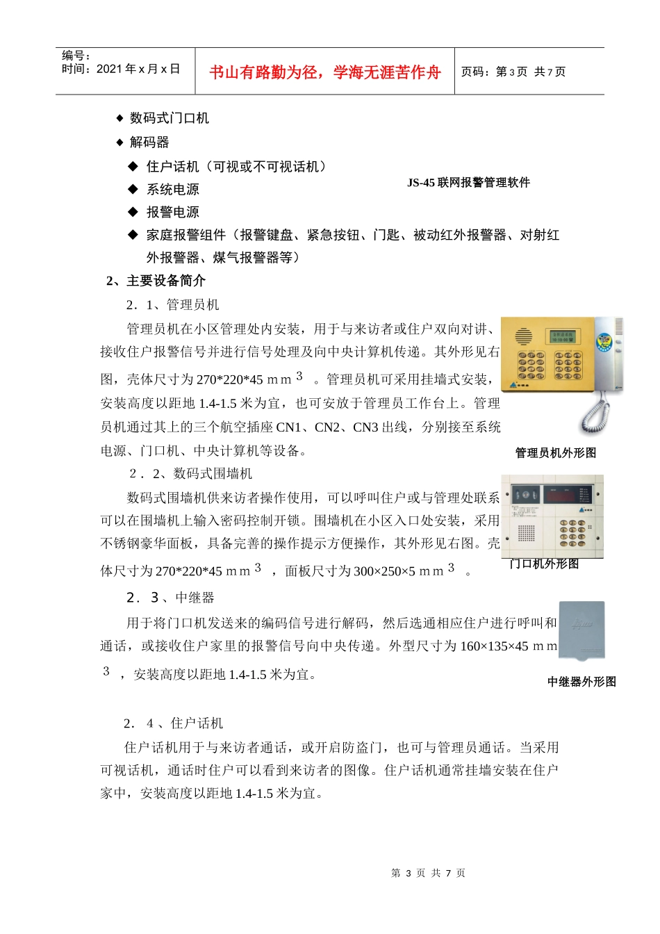 别墅联网型可视对讲方案说明_第3页