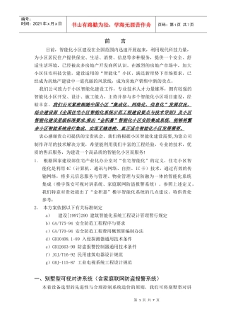 别墅联网型可视对讲方案说明