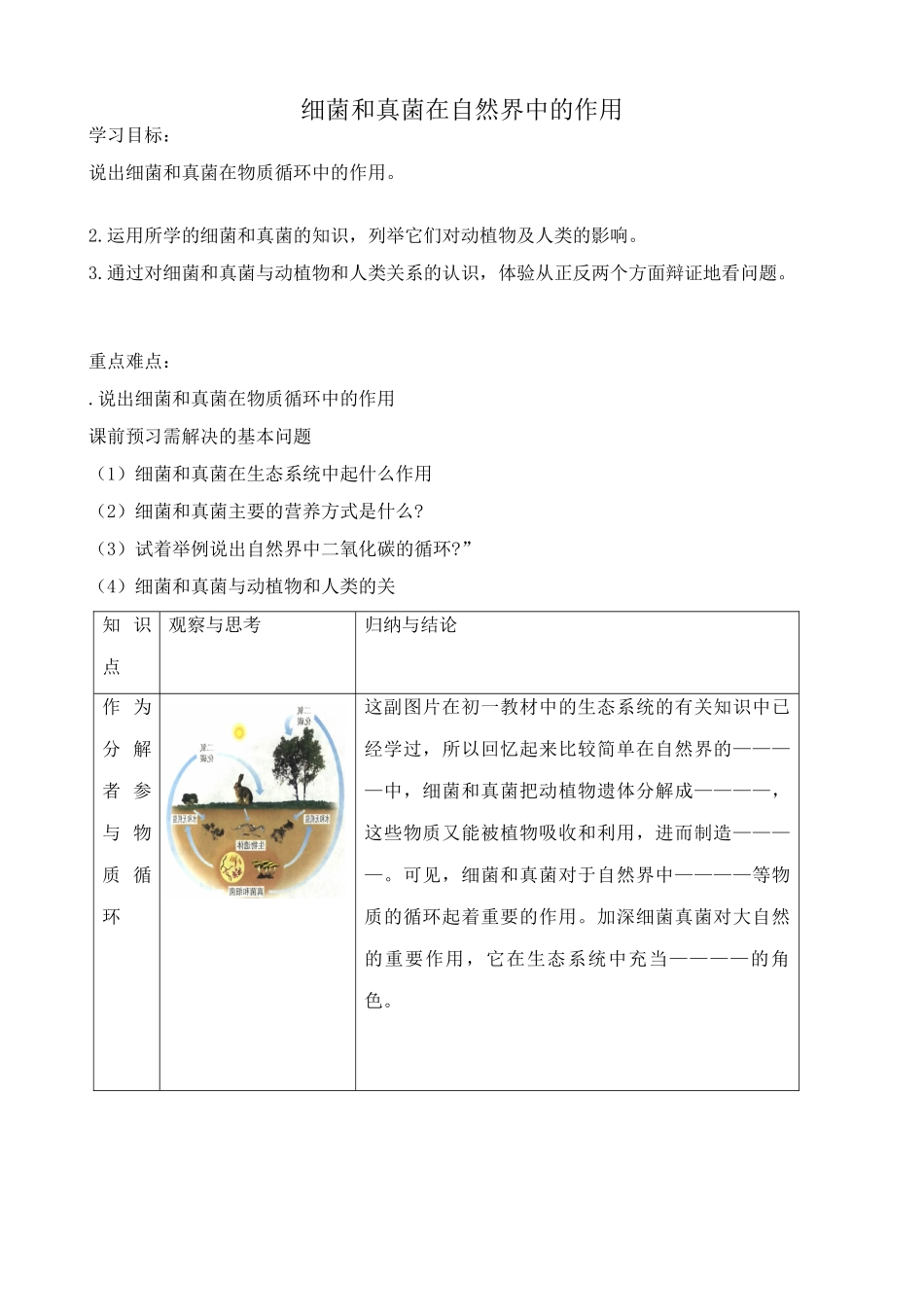 鲁科版九年级生物上册细菌和真菌在自然界中的作用教案_第1页