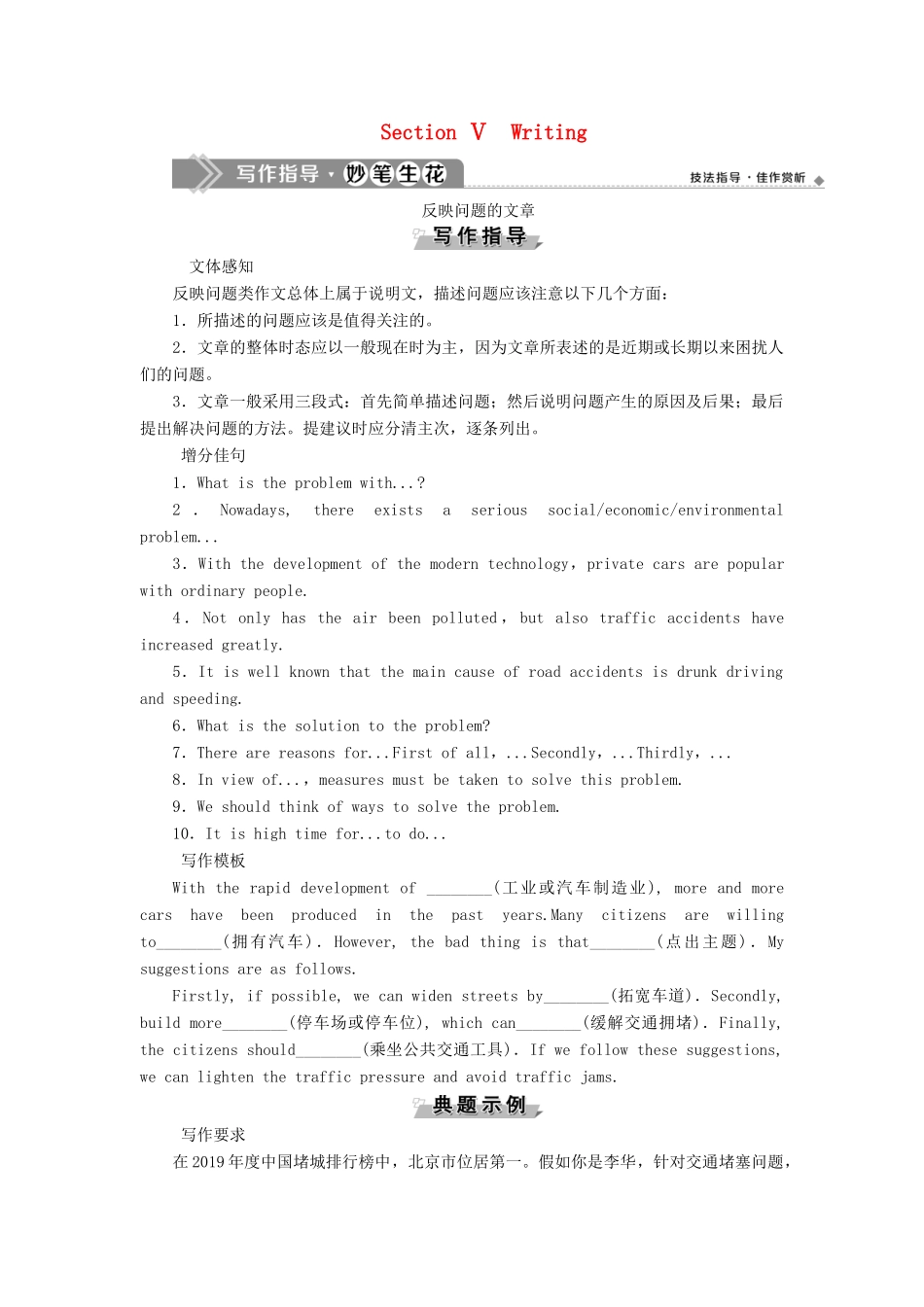 高中英语 Module 2 Traffic Jam 5 Section Ⅴ Writing教案 外研版必修4-外研版高一必修4英语教案_第1页