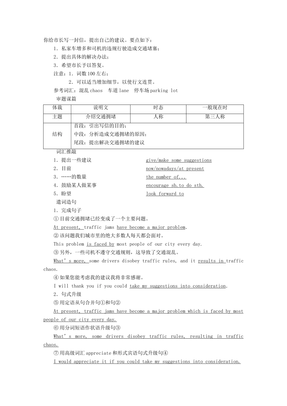 高中英语 Module 2 Traffic Jam 5 Section Ⅴ Writing教案 外研版必修4-外研版高一必修4英语教案_第2页