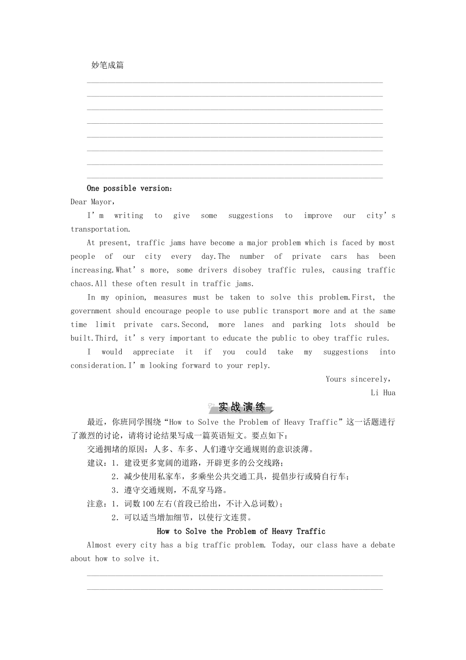 高中英语 Module 2 Traffic Jam 5 Section Ⅴ Writing教案 外研版必修4-外研版高一必修4英语教案_第3页