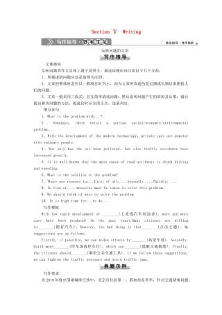 高中英语 Module 2 Traffic Jam 5 Section Ⅴ Writing教案 外研版必修4-外研版高一必修4英语教案