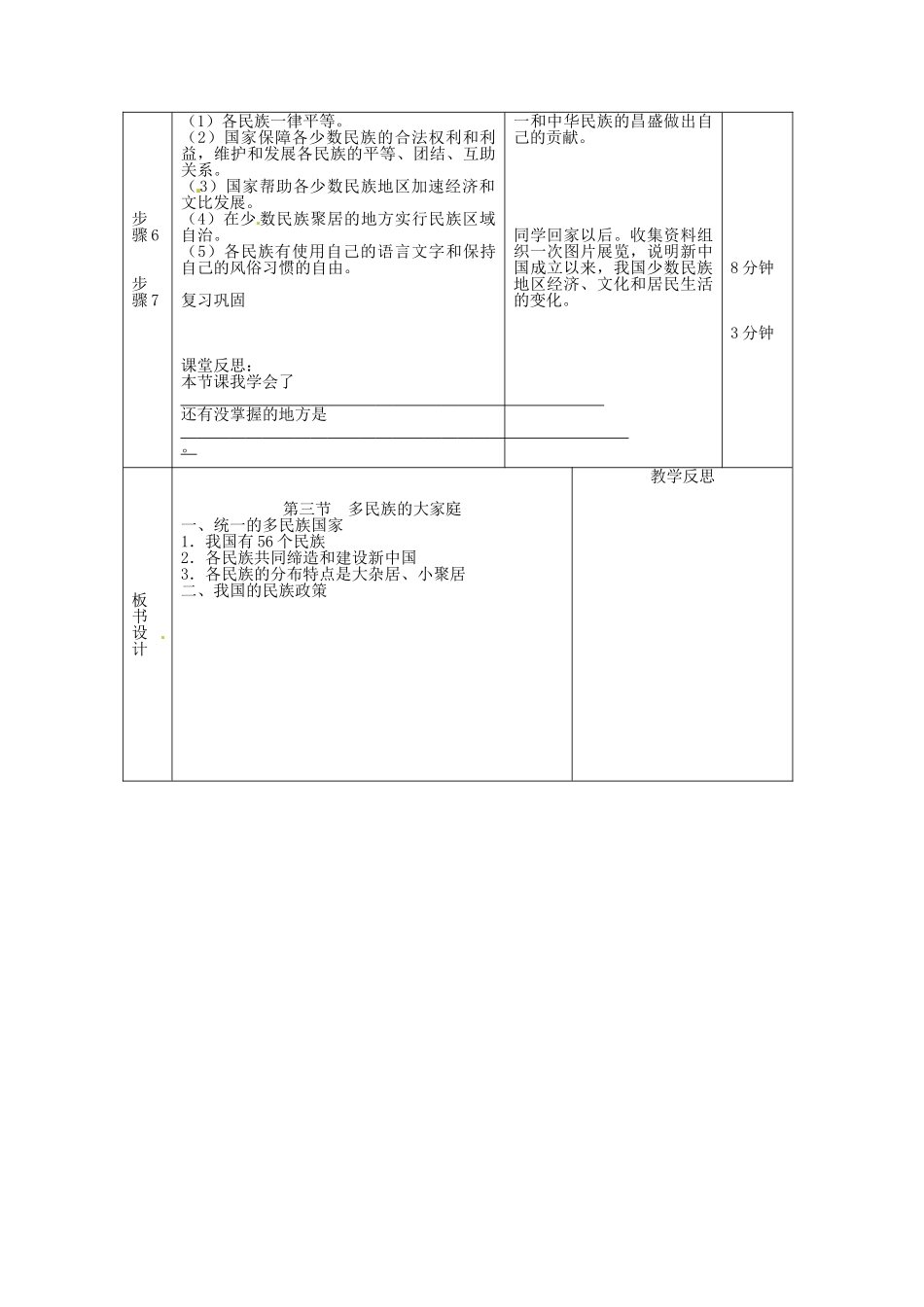 辽宁省凌海市石山初级中学八年级地理上册《1.3 多民族的大家庭》教案 人教新课标版_第2页