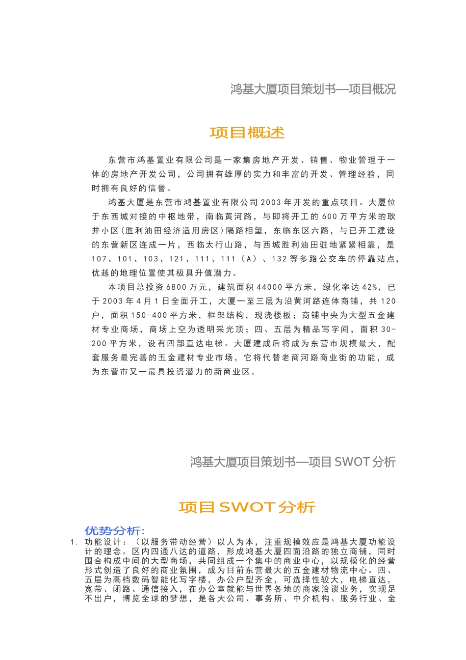 《商业地产项目策划》_第1页