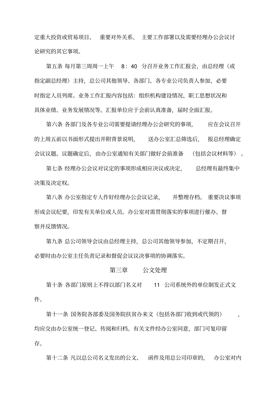 中国公司年企业管理制度大全_第2页