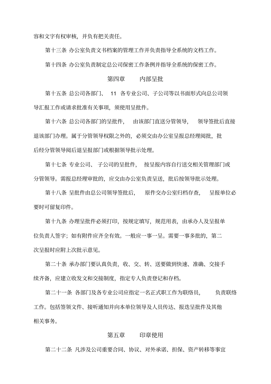 中国公司年企业管理制度大全_第3页