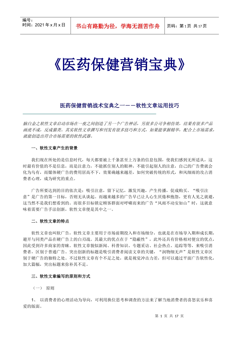 79 医药保健营销宝典_第1页